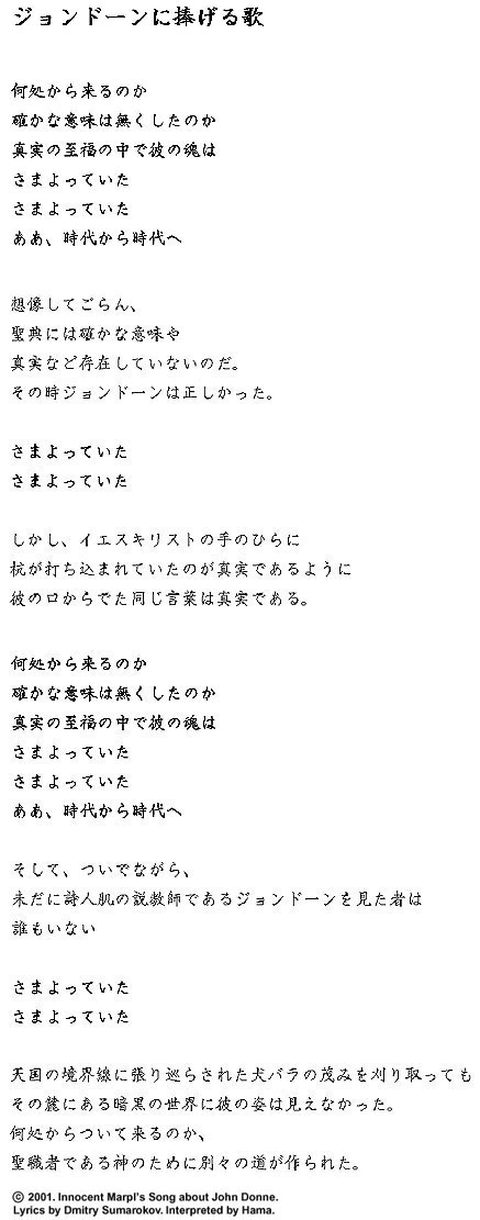 Innocent Marpl's Song About John Donne (Japanese)